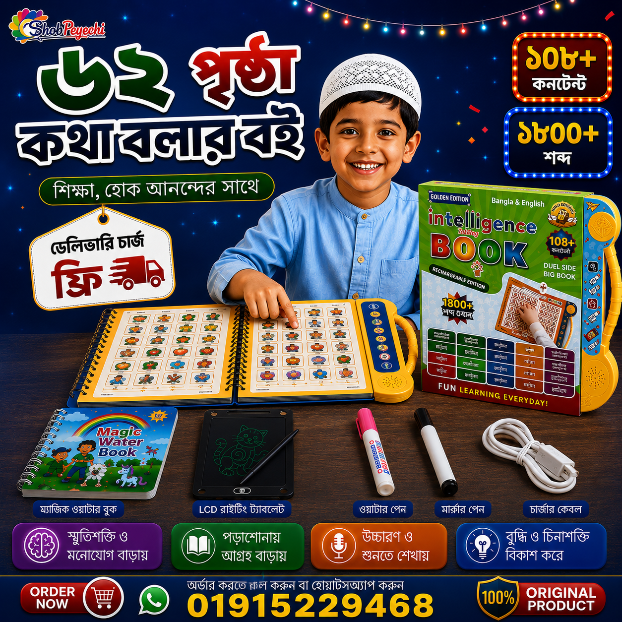 শিক্ষাকোষ কথা বলার বই